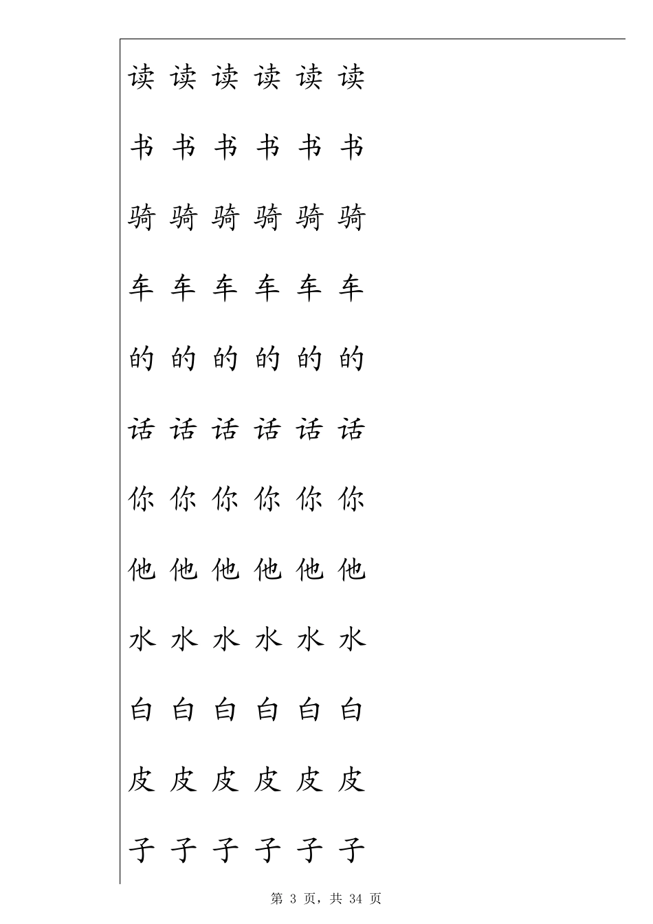 一年级上册田字格描红字帖(有笔顺)_第3页