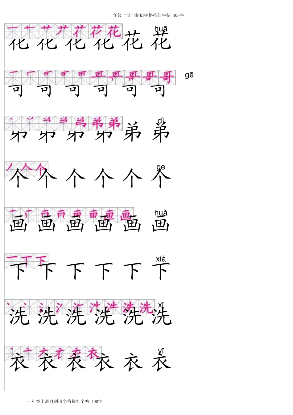 一年级上册田字格描红字帖(有笔顺有拼音)_第2页