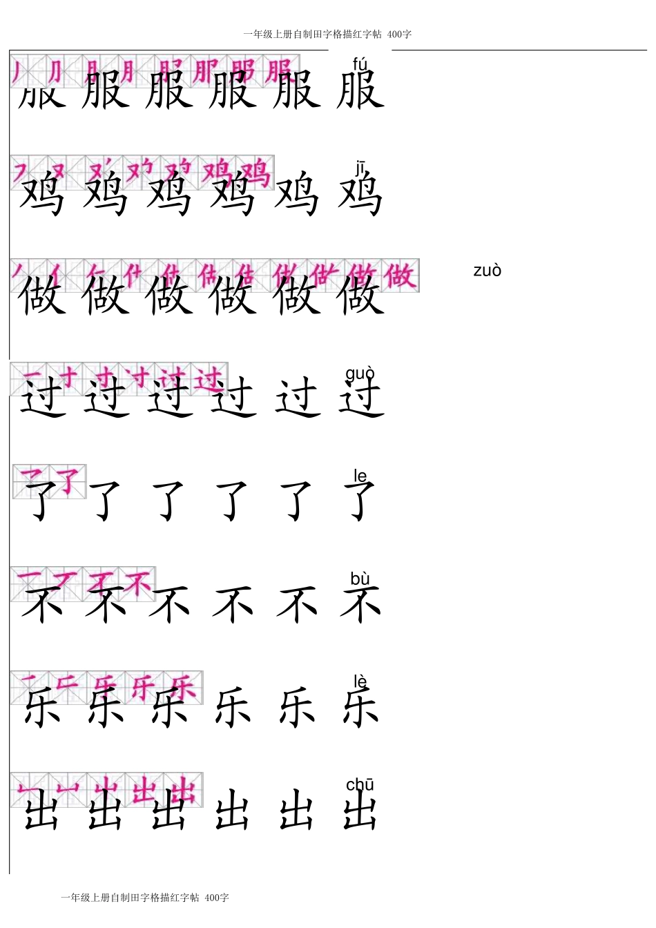 一年级上册田字格描红字帖(有笔顺有拼音)_第3页