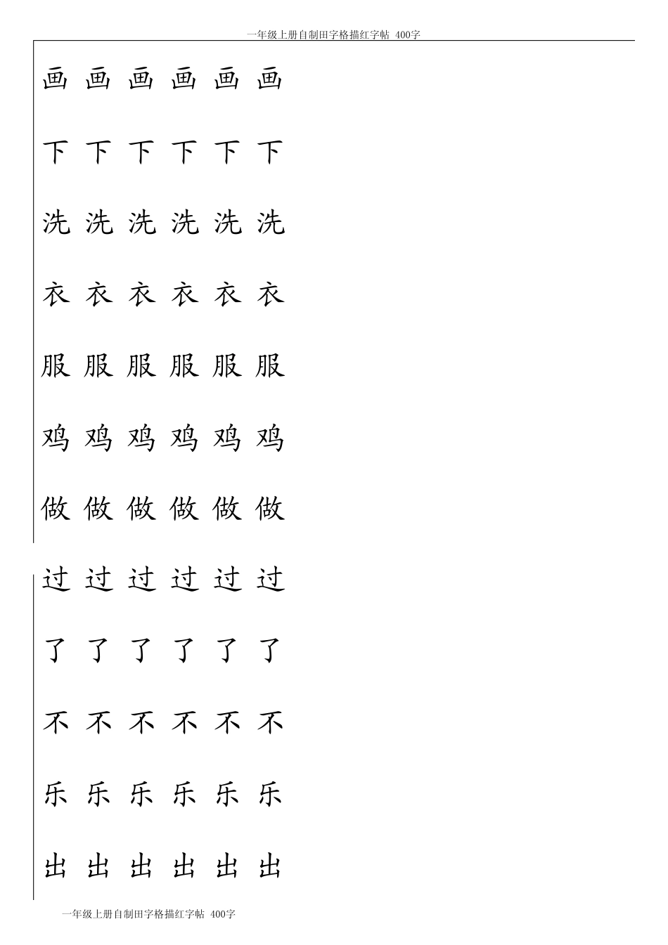 一年级上册田字格描红字帖_(有笔顺)_第2页