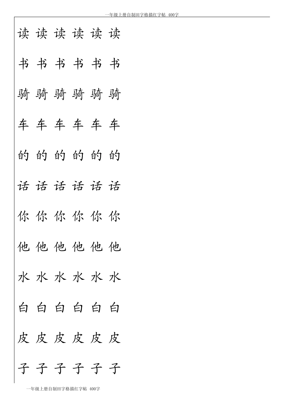 一年级上册田字格描红字帖_(有笔顺)_第3页