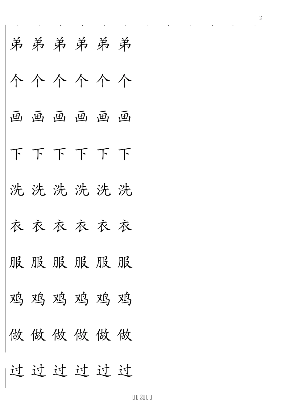 一年级上册田字格描红字帖有笔顺_第2页