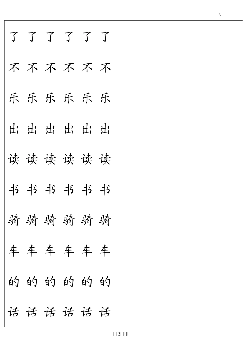 一年级上册田字格描红字帖有笔顺_第3页