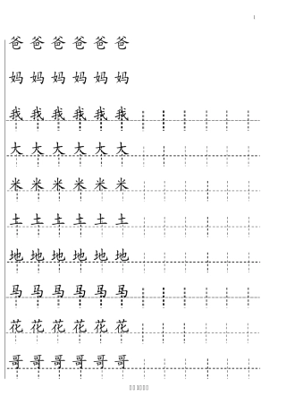 一年级上册田字格描红字帖有笔顺