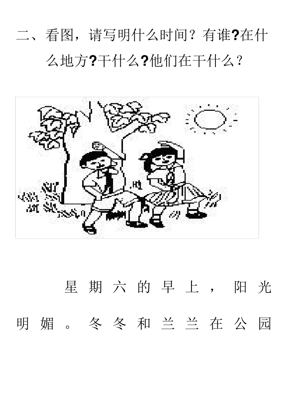 一年级上册看图写话范文_第2页