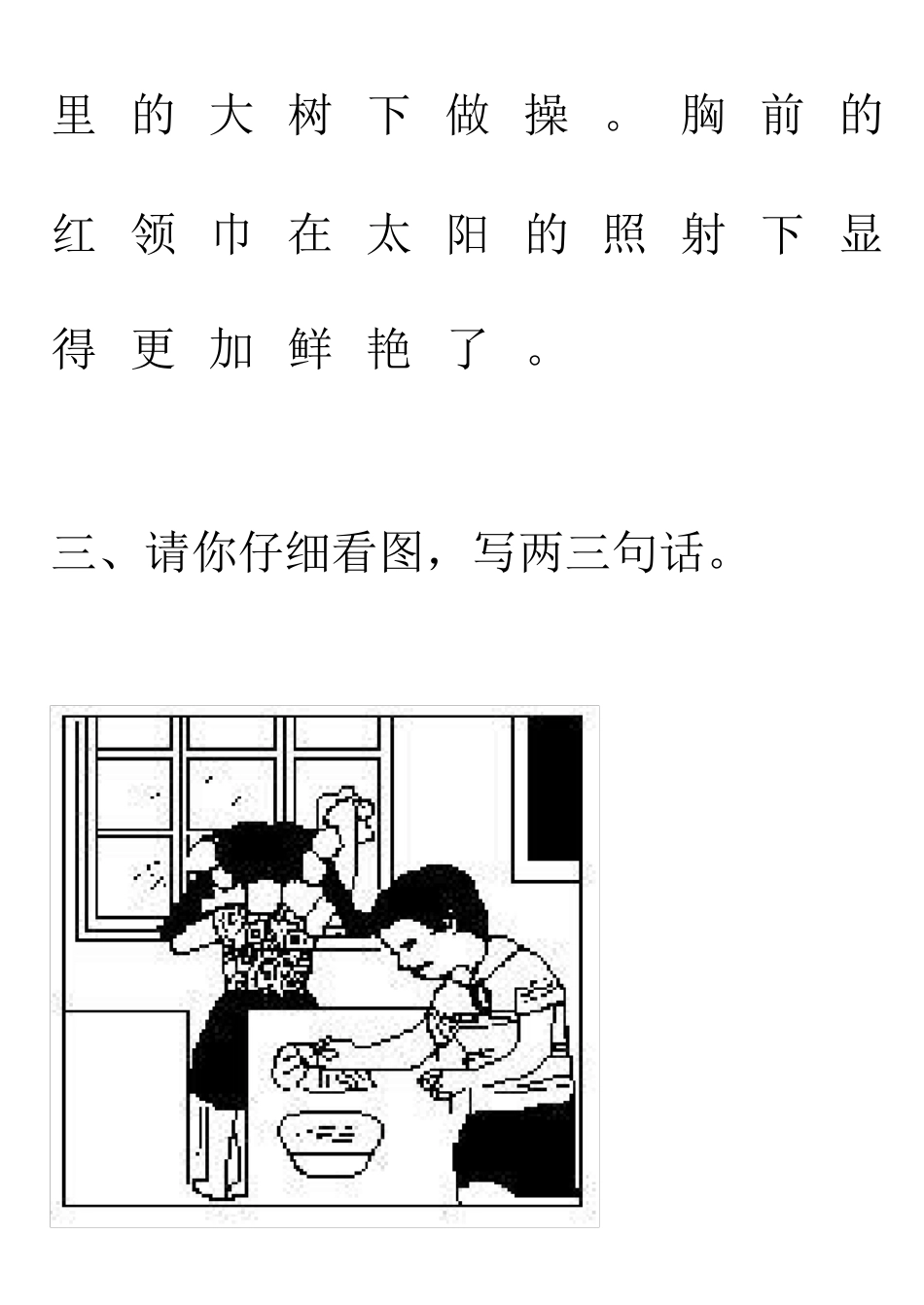 一年级上册看图写话范文_第3页