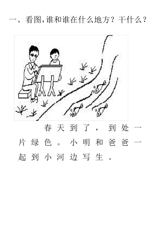 一年级上册看图写话范文
