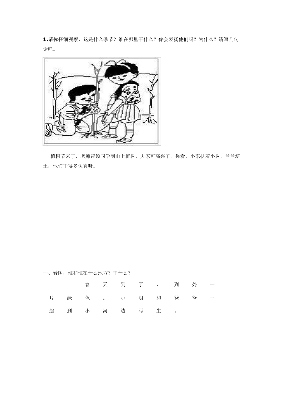 一年级上册看图写话_第1页