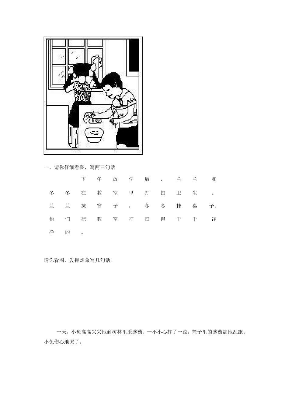 一年级上册看图写话_第2页