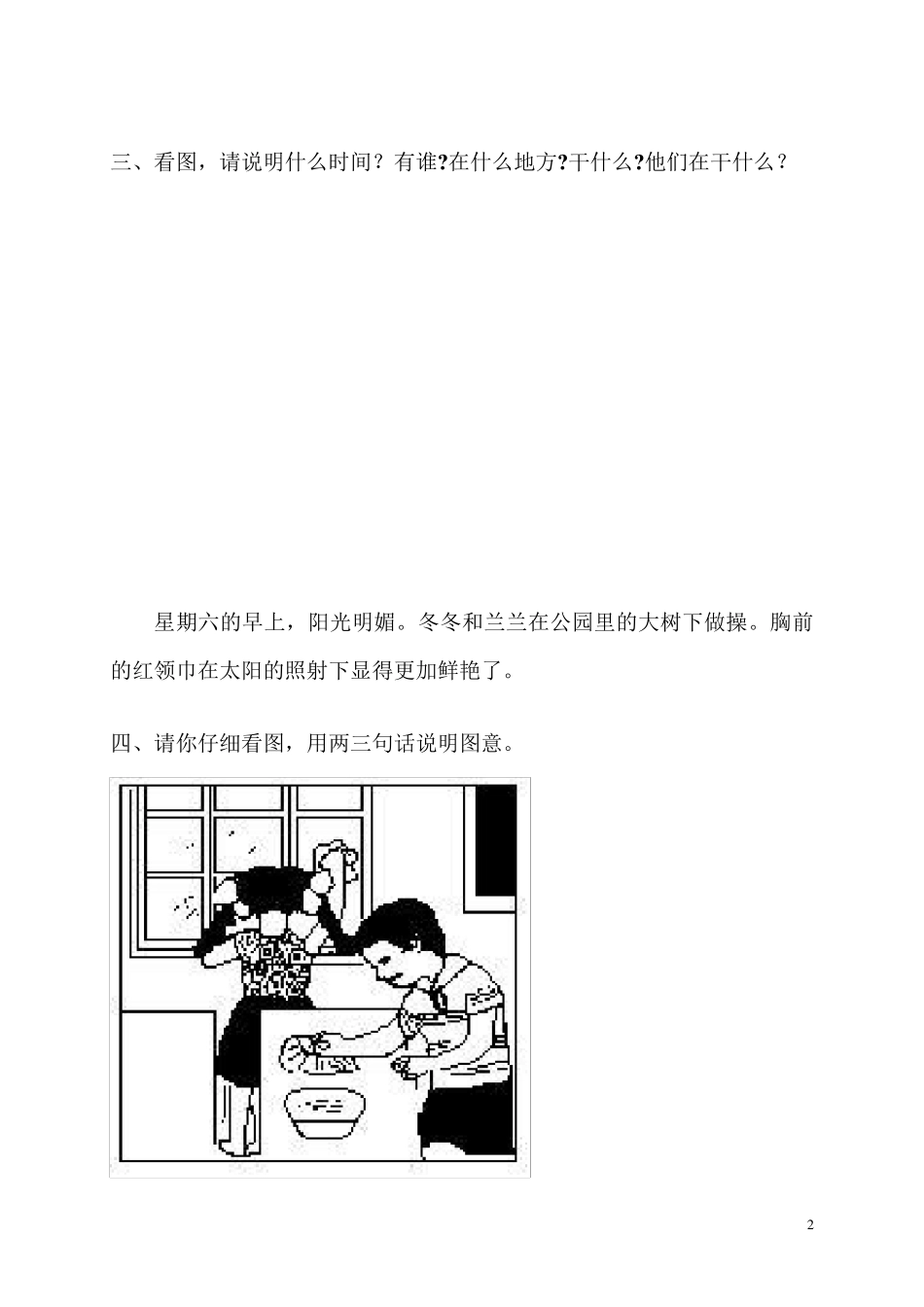 一年级上册看图说话写话练习_第2页