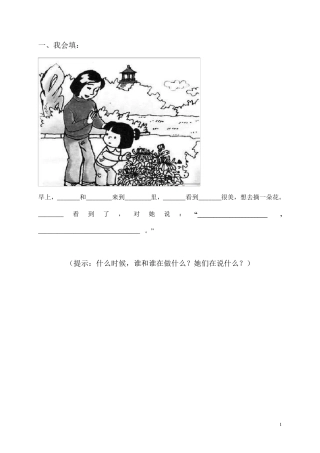 一年级上册看图说话写话练习(附答案带田字格)