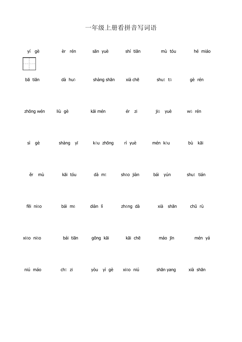 一年级上册看拼音写词语_第1页