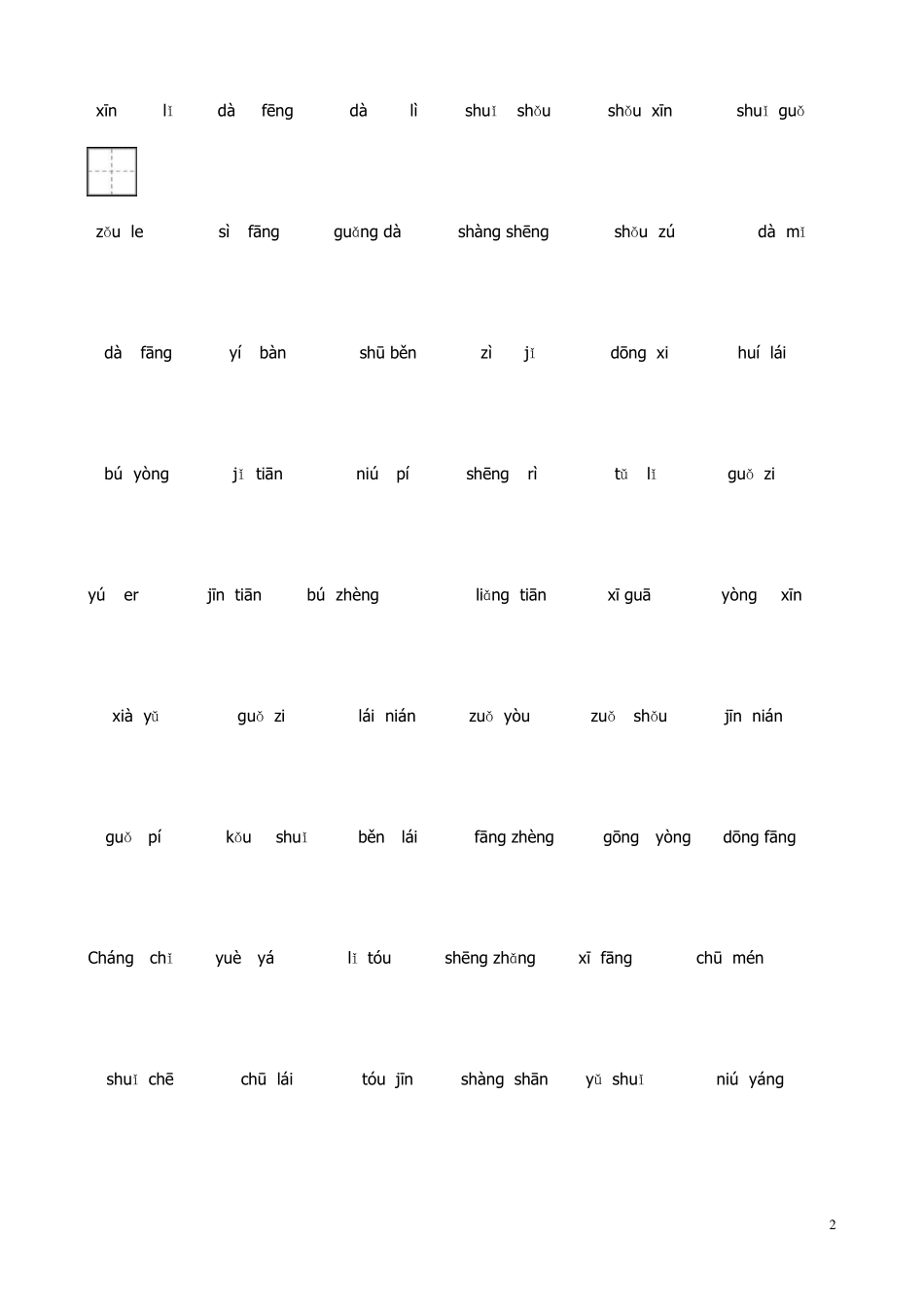 一年级上册看拼音写词语_第2页