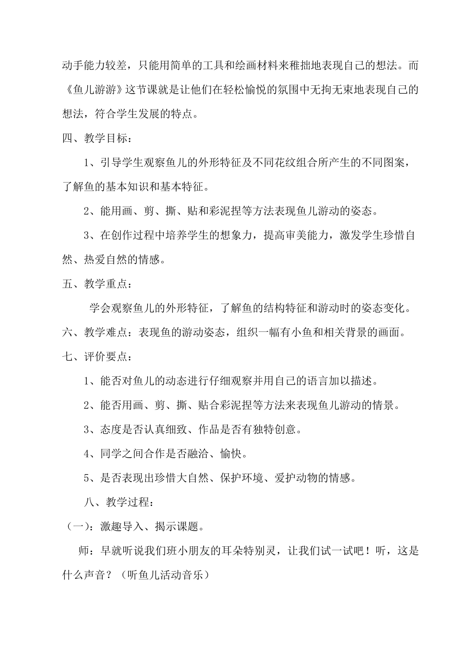 一年级上册美术《鱼儿游游》教学设计_第2页