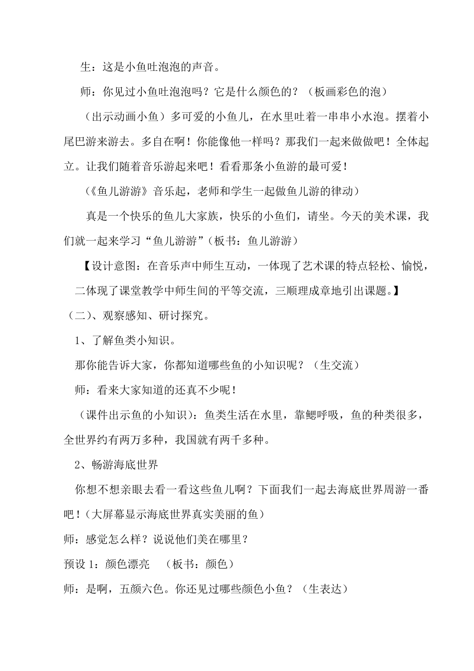 一年级上册美术《鱼儿游游》教学设计_第3页