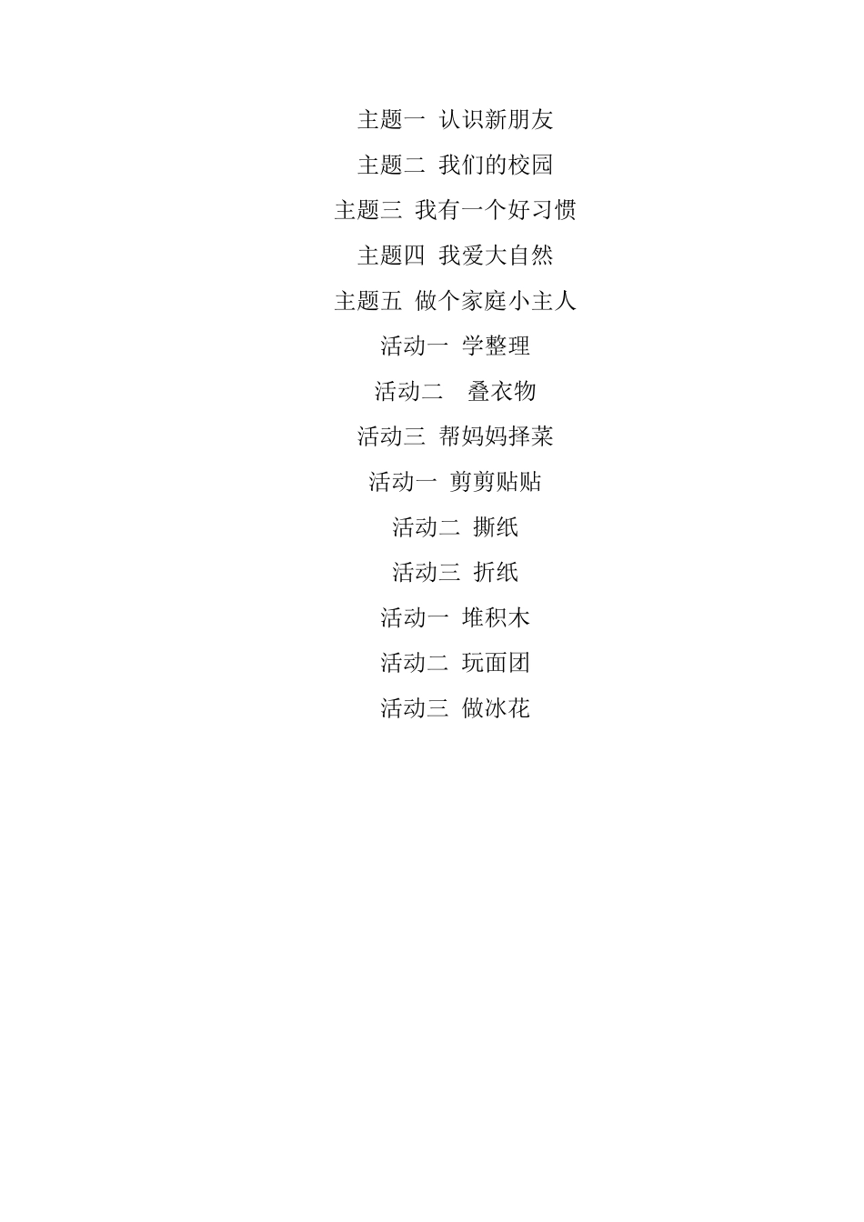 一年级上册综合实践活动教案_第1页
