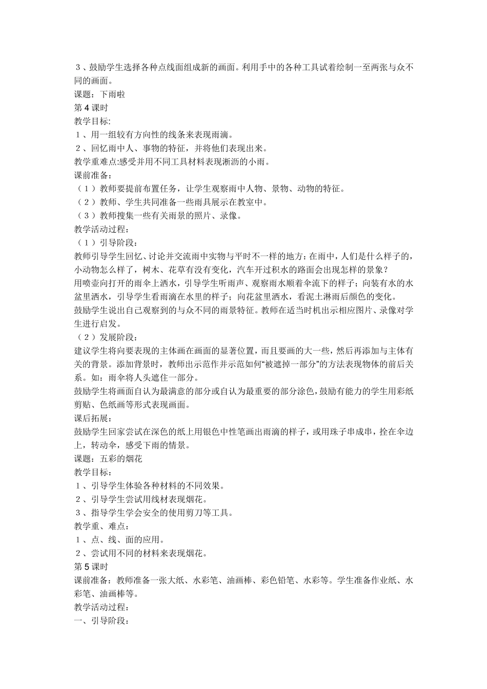 一年级上册美术全册教案_第3页