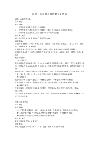 一年级上册美术全册教案