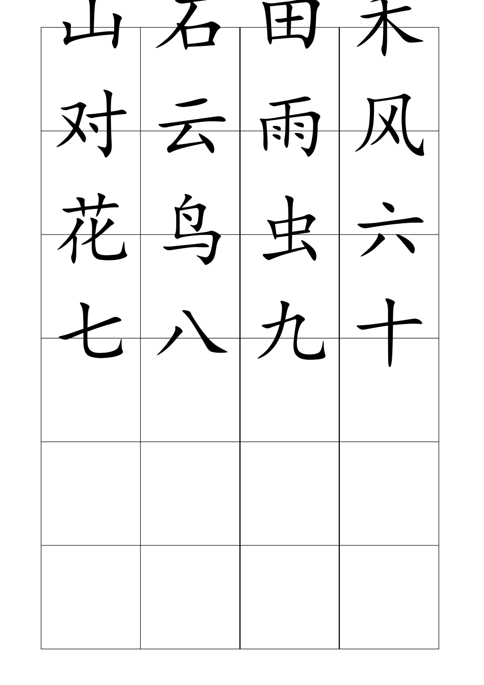 一年级上册识字表(可打印)_第2页