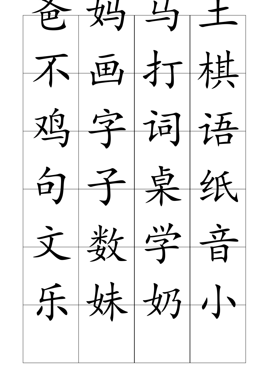 一年级上册识字表(可打印)_第3页