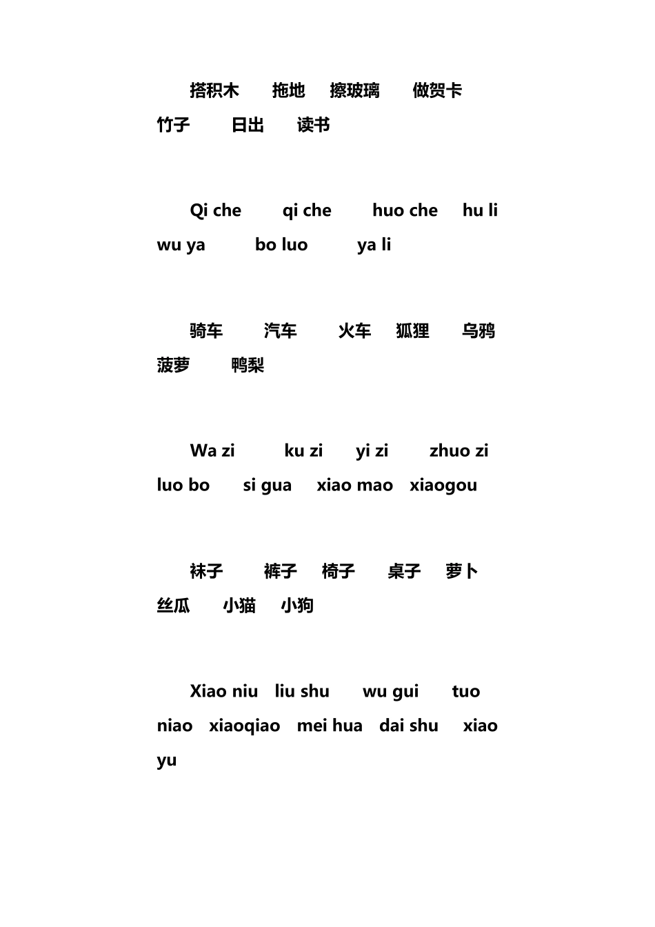 一年级上册词语积累_第2页