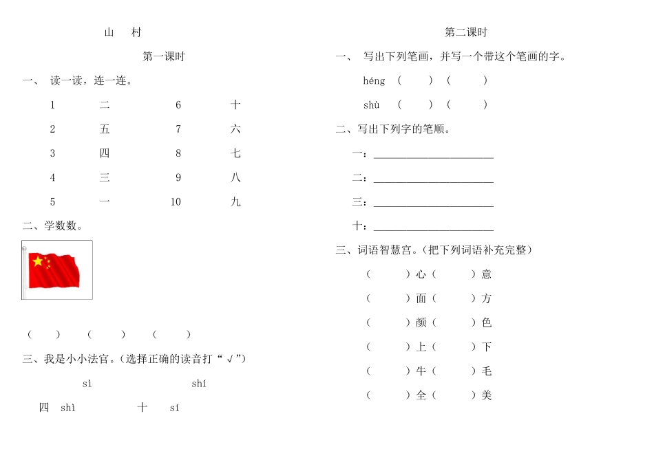 一年级上册语文一课一练_第1页