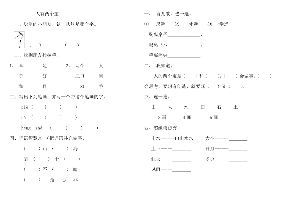 一年级上册语文一课一练_第2页