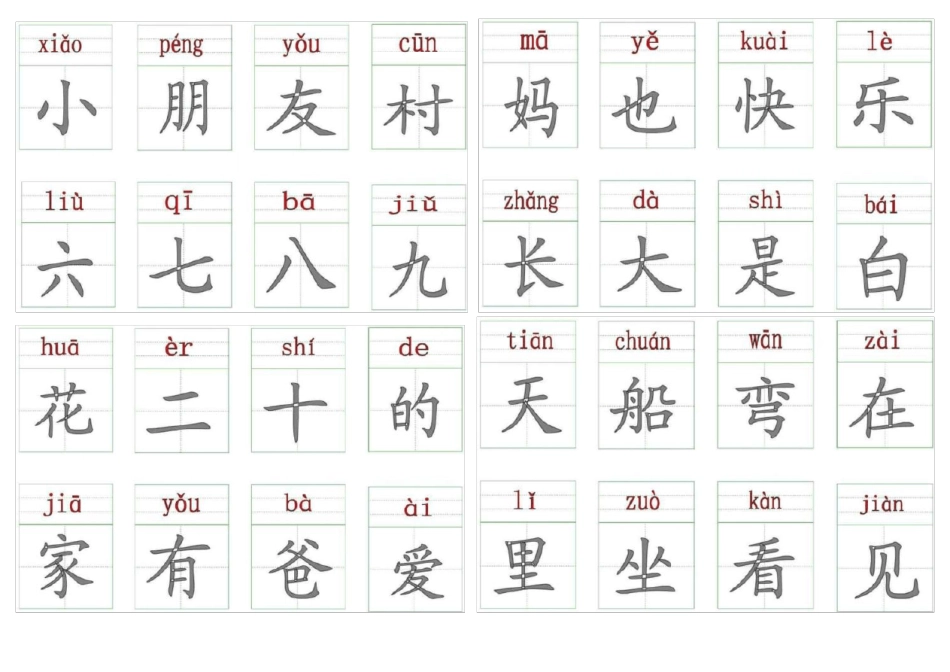 一年级上册识字卡片_第2页