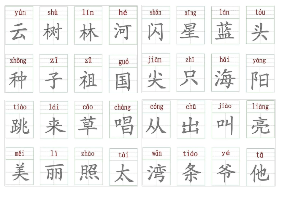 一年级上册识字卡片_第3页