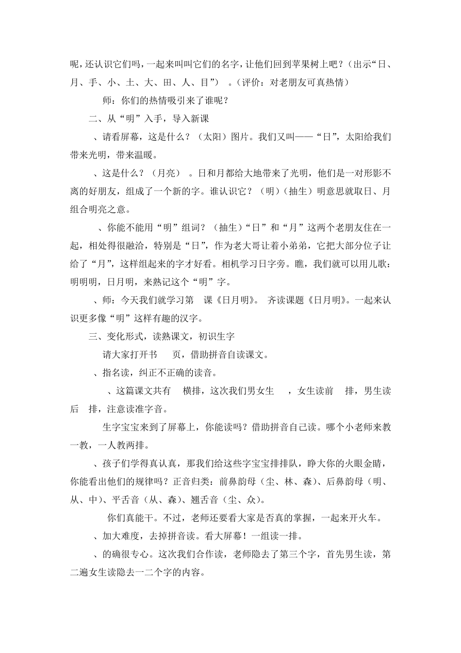 一年级上册语文优质说课稿识字9《日月明》人教部编版_第2页