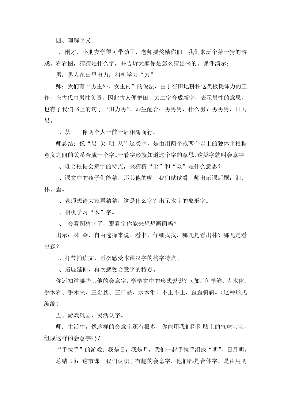 一年级上册语文优质说课稿识字9《日月明》人教部编版_第3页