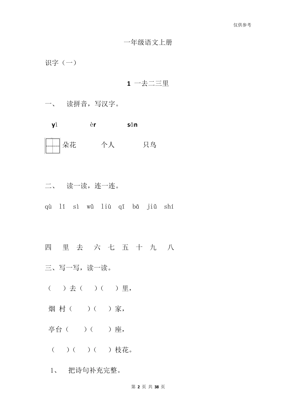 一年级上册语文全册练习_第2页