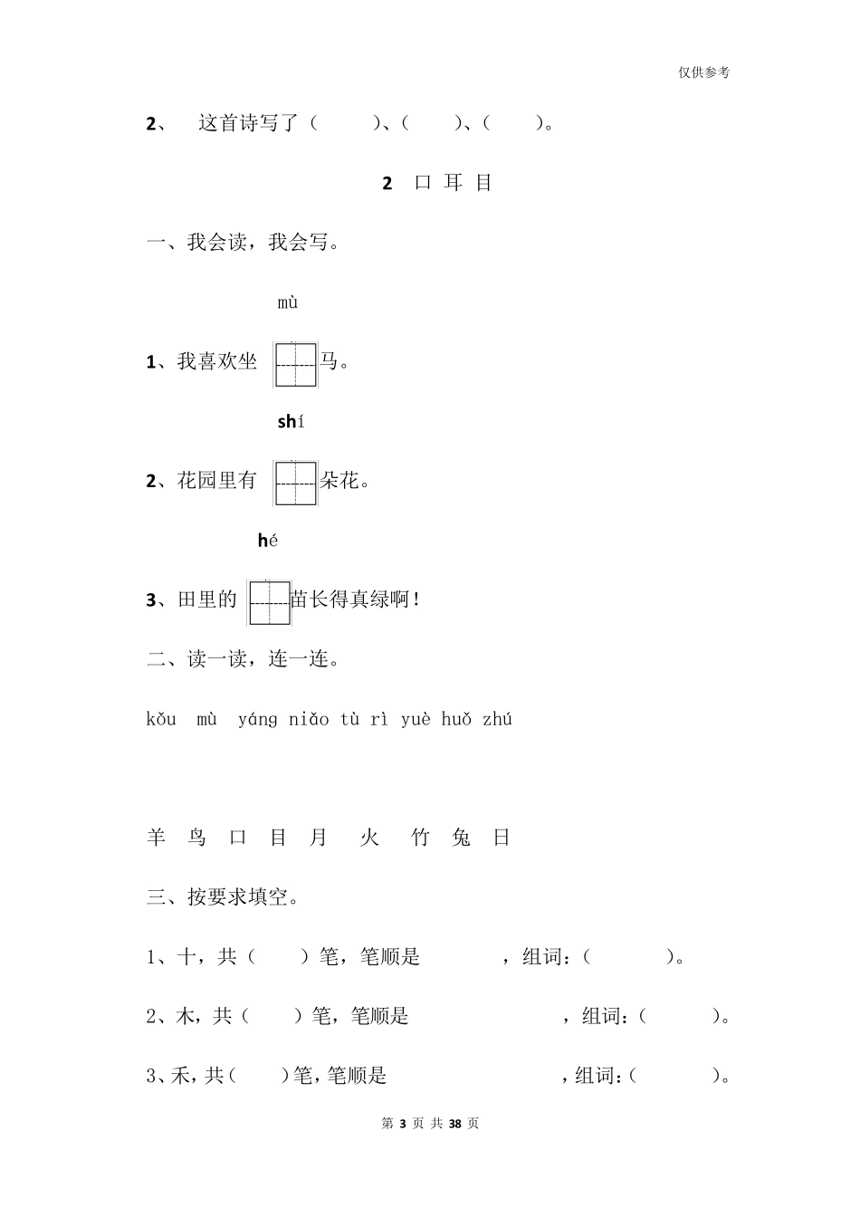 一年级上册语文全册练习_第3页