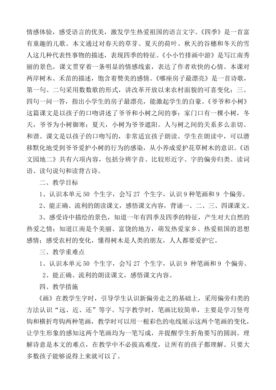 一年级上册语文单元备课_第3页