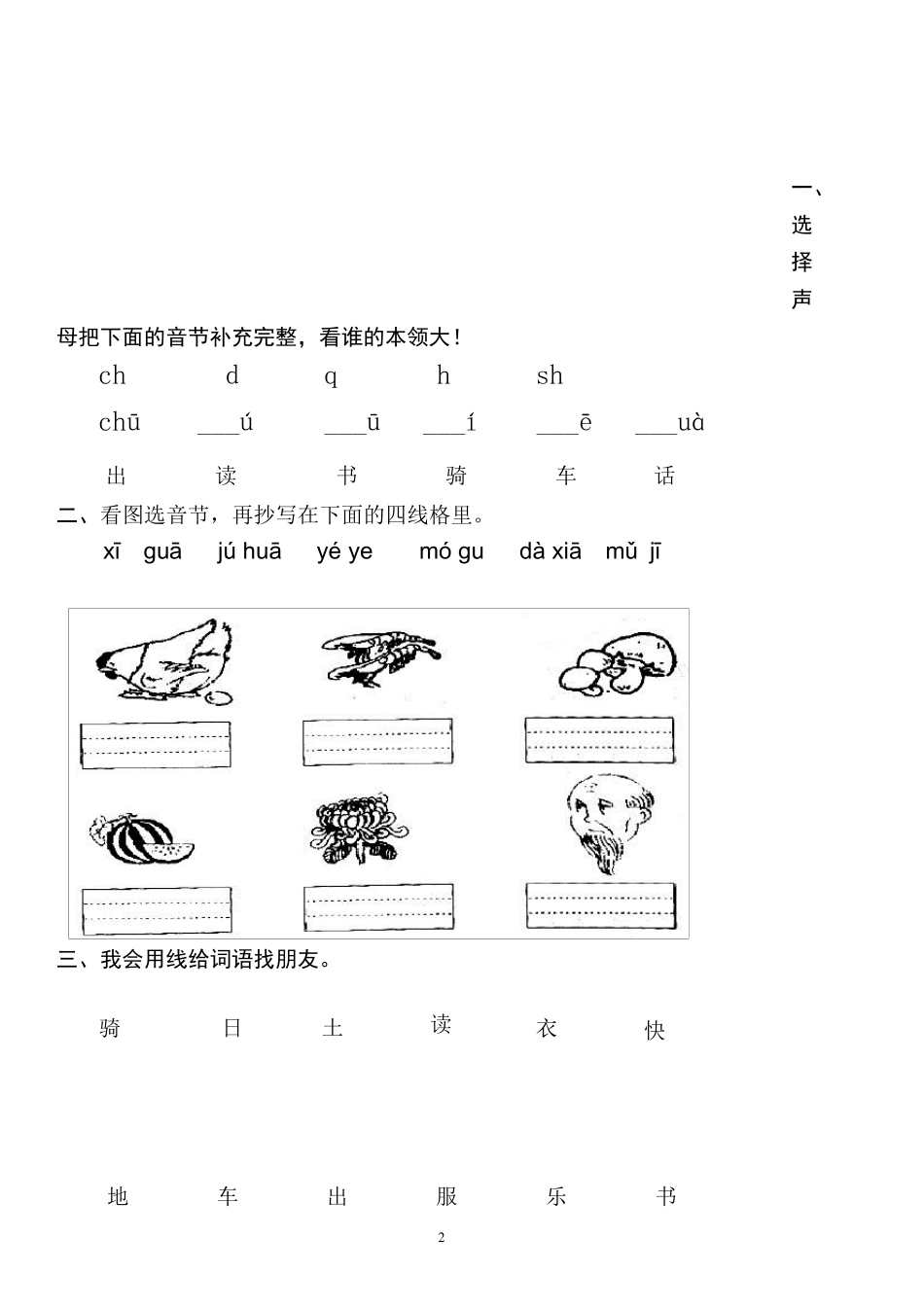 一年级上册语文单元练习_第2页