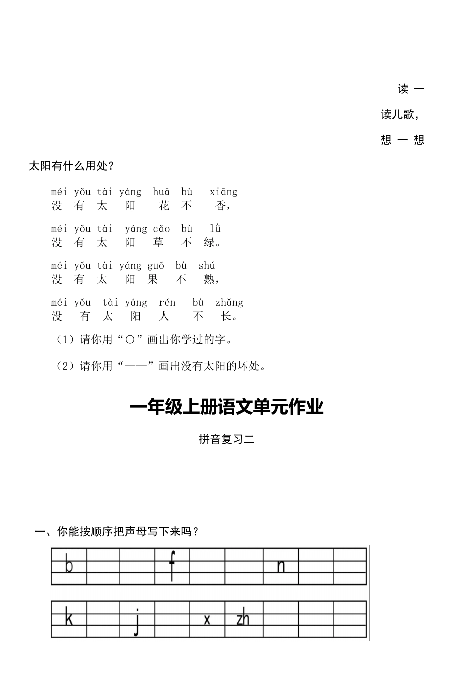 一年级上册语文单元练习_第3页