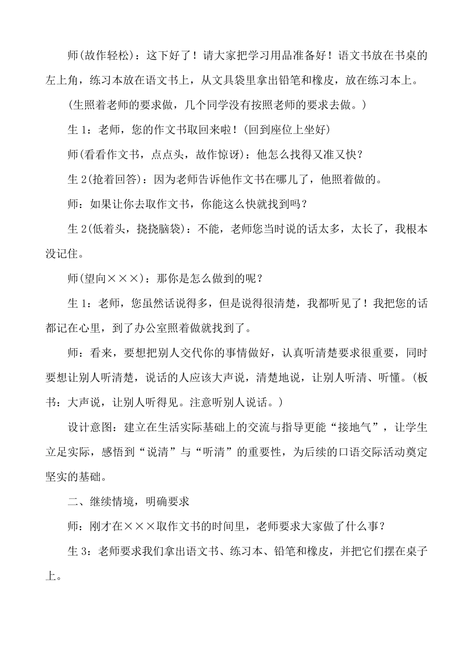 一年级上册语文口语交际教案_第2页