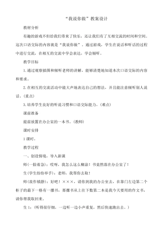 一年级上册语文口语交际教案