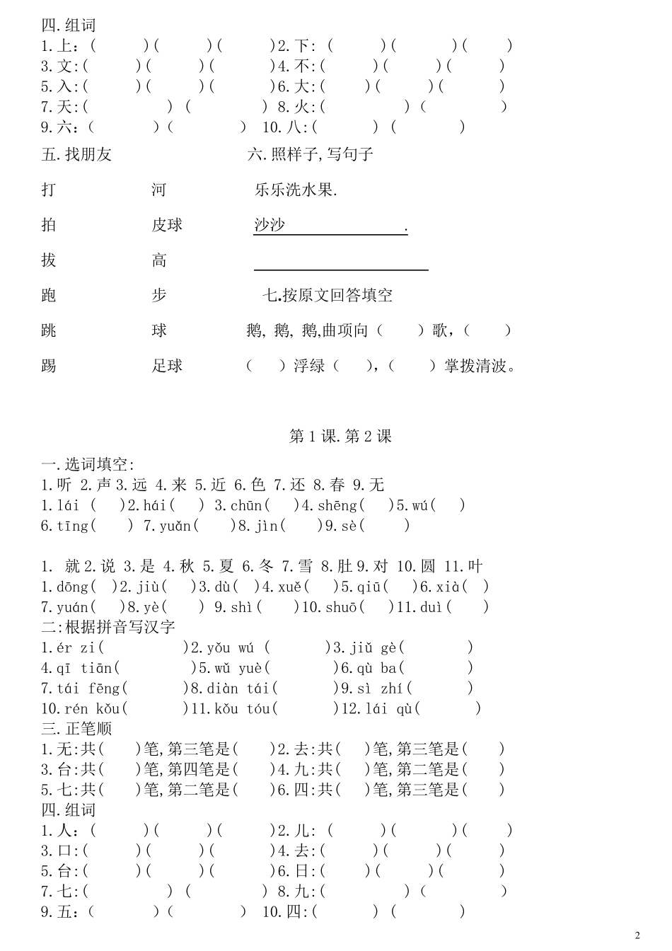 一年级上册语文复习资料_第2页