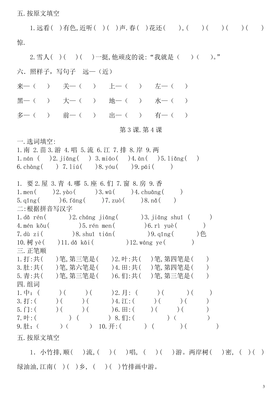 一年级上册语文复习资料_第3页