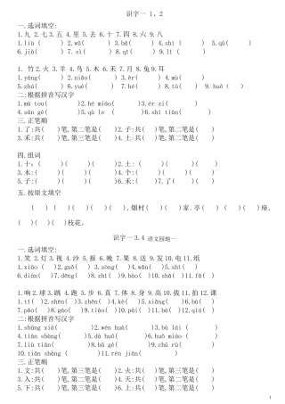 一年级上册语文复习资料