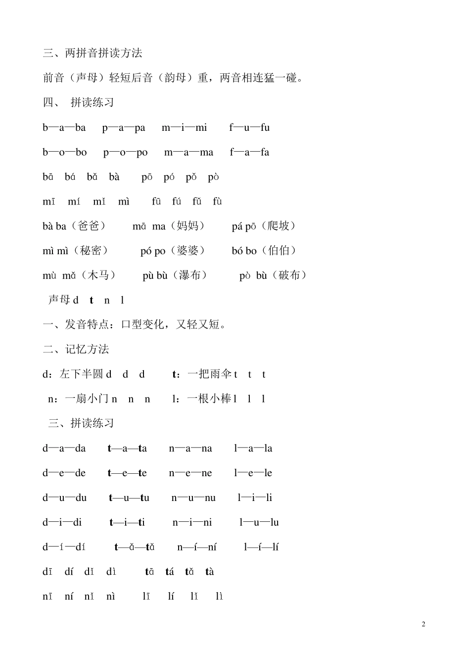 一年级上册语文拼音拼读练习_第2页
