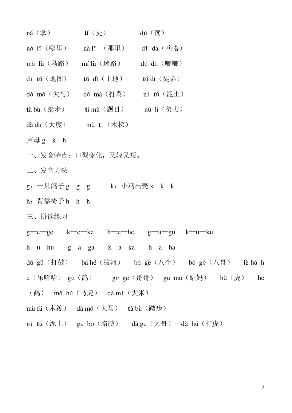 一年级上册语文拼音拼读练习_第3页
