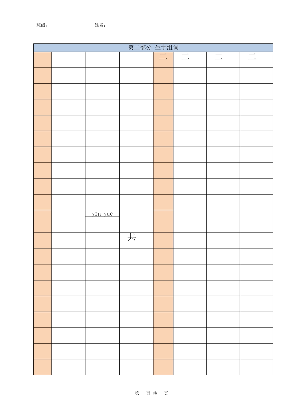 一年级上册语文拼音汉字总汇_第2页