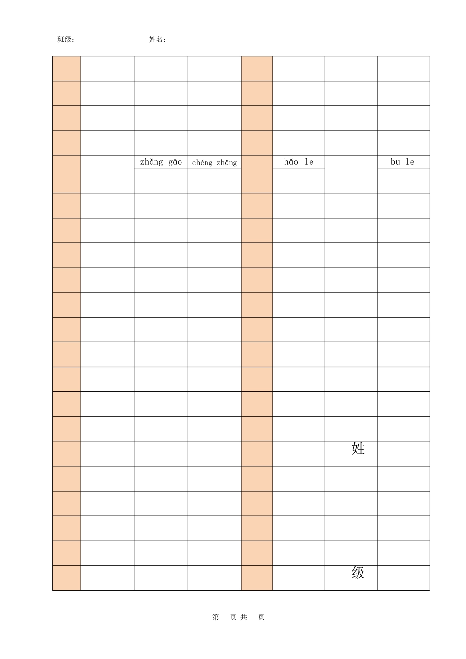 一年级上册语文拼音汉字总汇_第3页