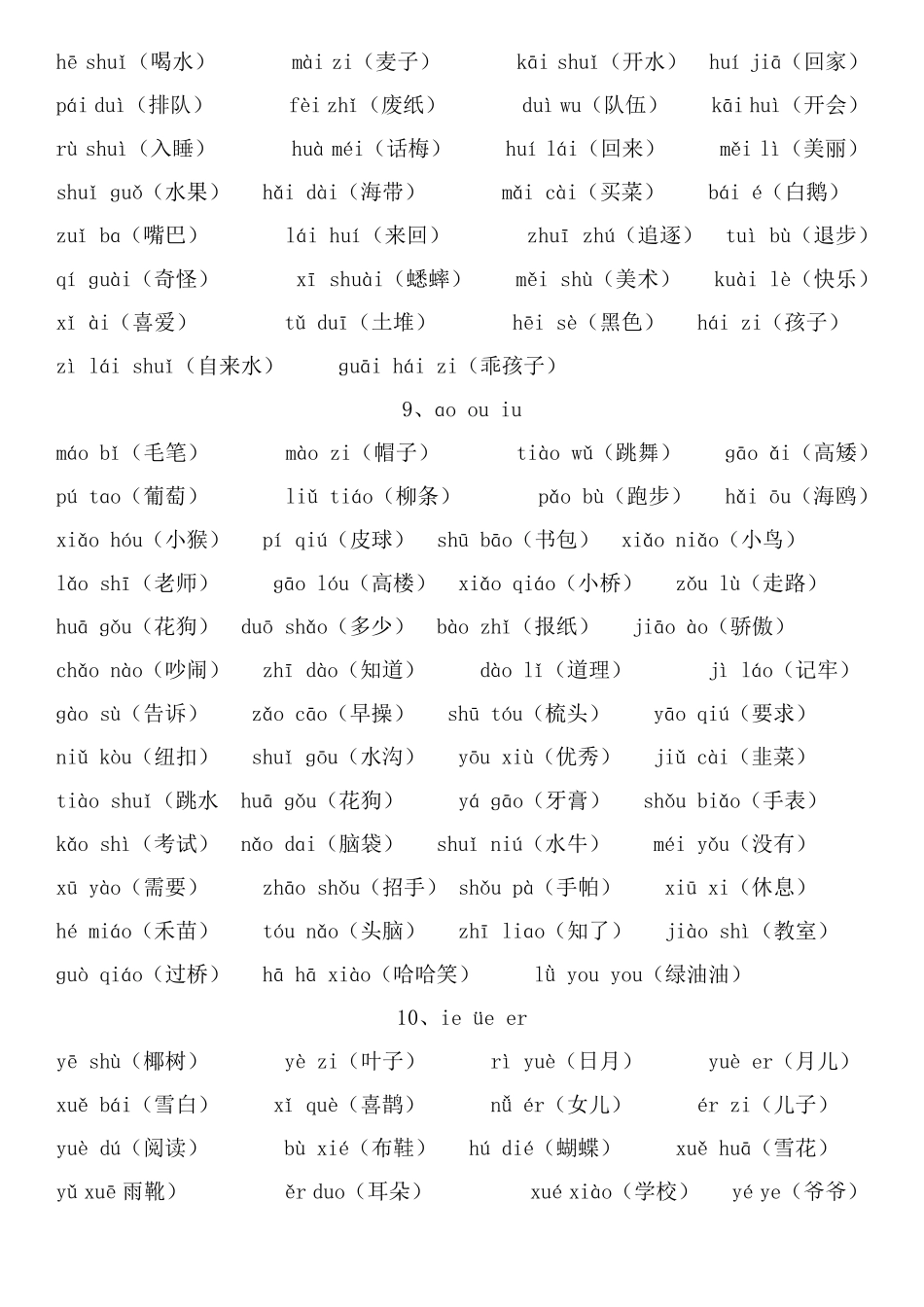 一年级上册语文拼音拼读训练_第3页