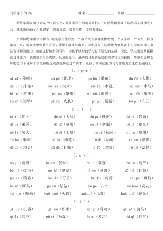 一年级上册语文拼音拼读训练
