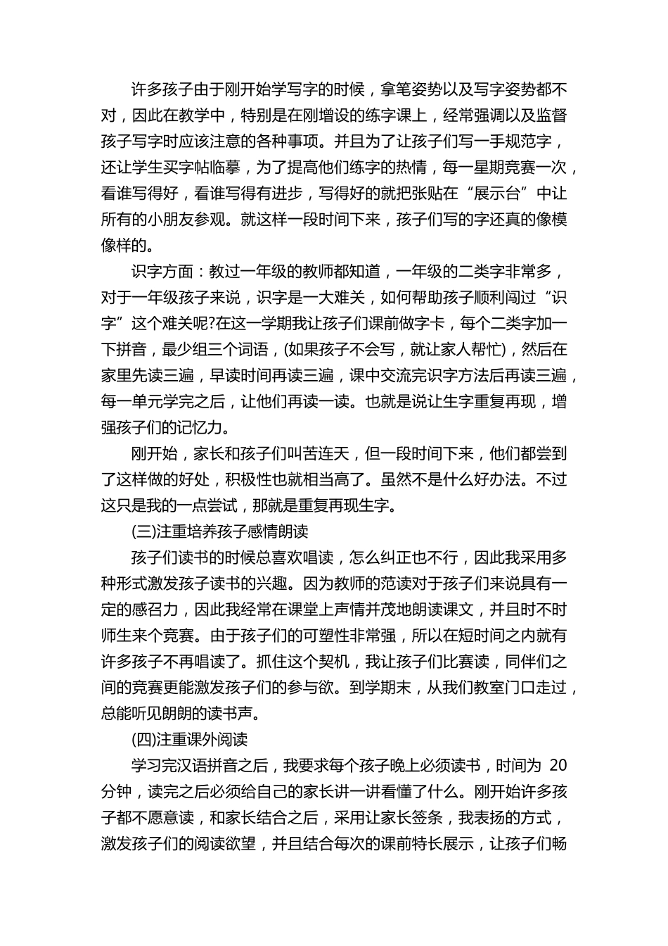 一年级上册语文教学总结[5篇]_第2页