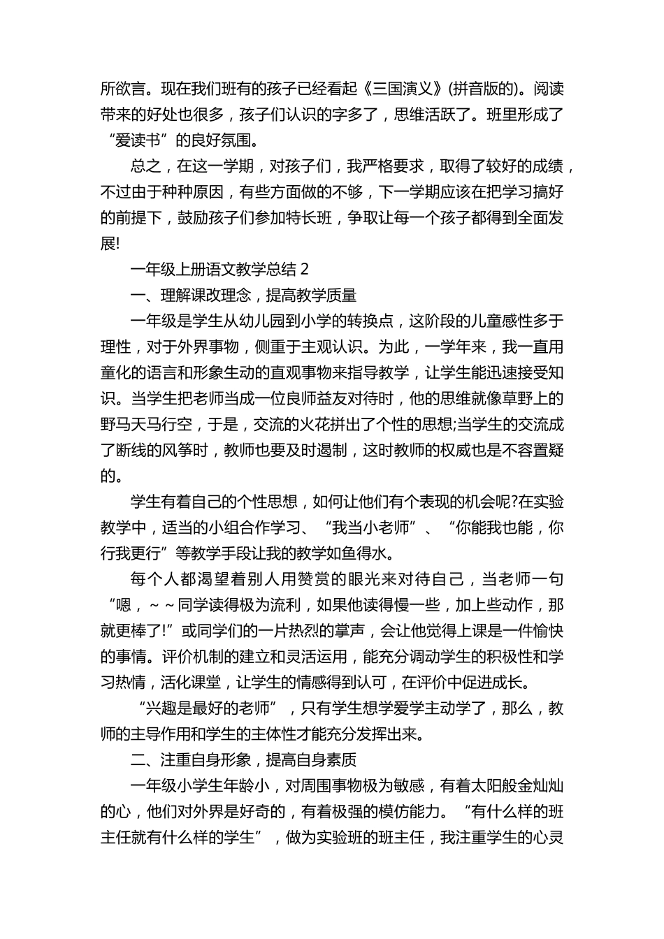 一年级上册语文教学总结[5篇]_第3页