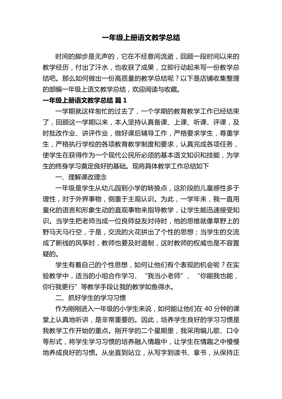 一年级上册语文教学总结_第1页